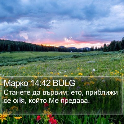 Марко 14:42 BULG Bible Verse Image
