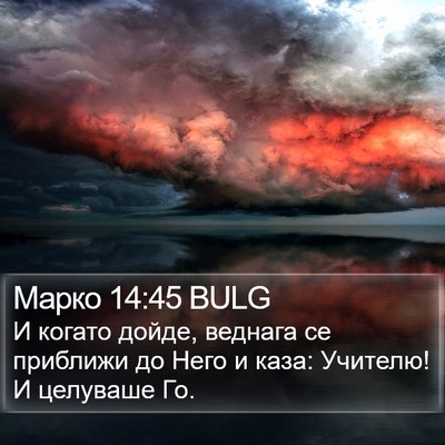 Марко 14:45 BULG Bible Verse Image