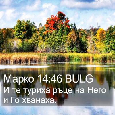 Марко 14:46 BULG Bible Verse Image