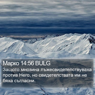 Марко 14:56 BULG Bible Verse Image