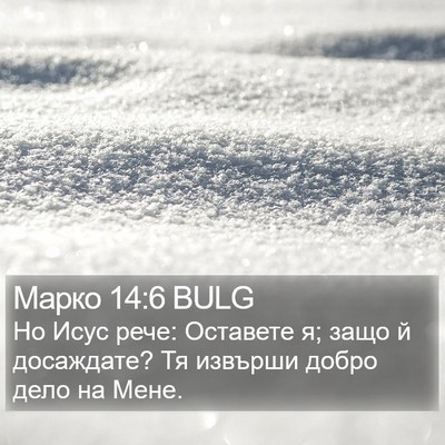 Марко 14:6 BULG Bible Verse Image