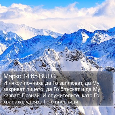 Марко 14:65 BULG Bible Verse Image