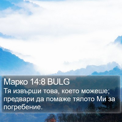 Марко 14:8 BULG Bible Verse Image