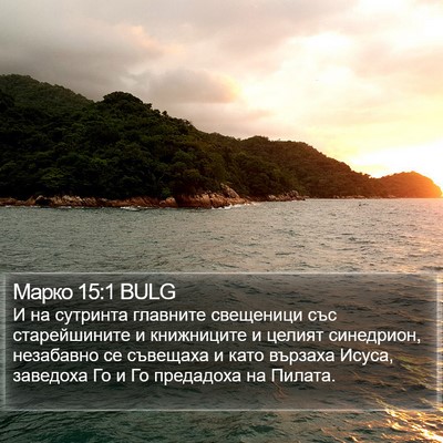 Марко 15:1 BULG Bible Verse Image