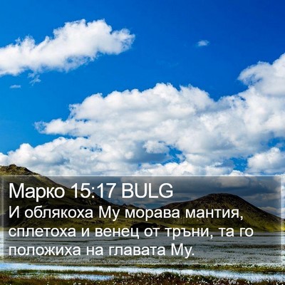 Марко 15:17 BULG Bible Verse Image