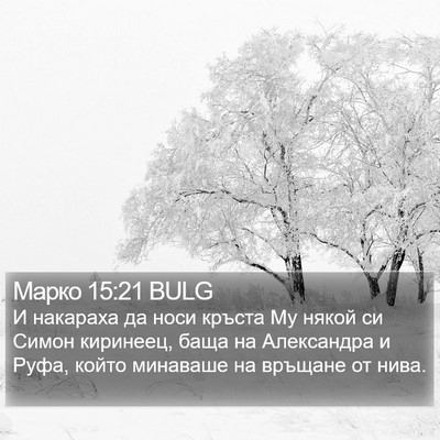 Марко 15:21 BULG Bible Verse Image