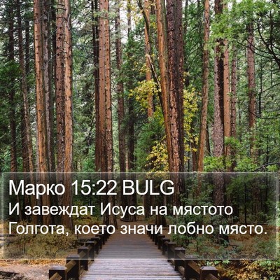 Марко 15:22 BULG Bible Verse Image
