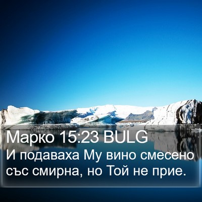 Марко 15:23 BULG Bible Verse Image