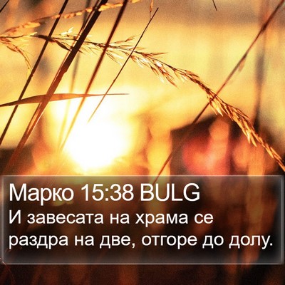 Марко 15:38 BULG Bible Verse Image
