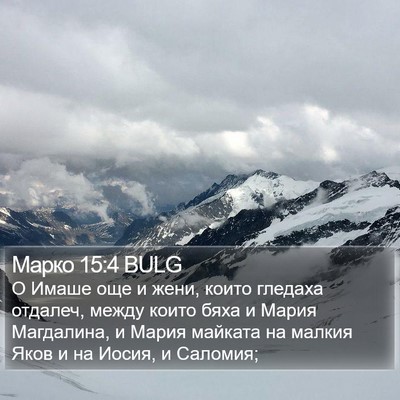 Марко 15:4 BULG Bible Verse Image
