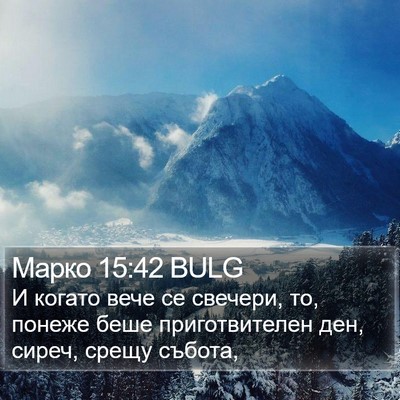 Марко 15:42 BULG Bible Verse Image