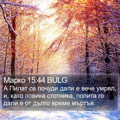 Марко 15:44 BULG Bible Verse Image