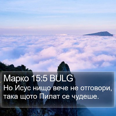 Марко 15:5 BULG Bible Verse Image