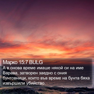 Марко 15:7 BULG Bible Verse Image