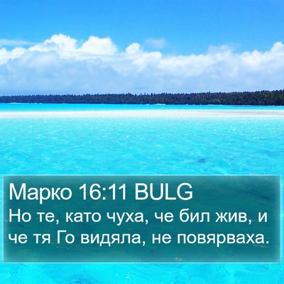 Марко 16:11 BULG Bible Verse Image