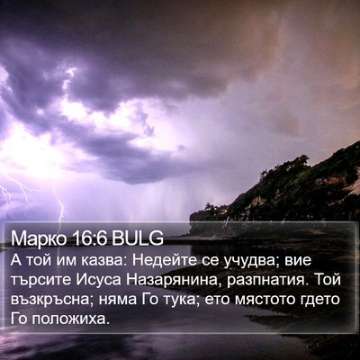 Марко 16:6 BULG Bible Verse Image
