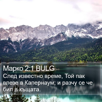 Марко 2:1 BULG Bible Verse Image