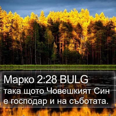 Марко 2:28 BULG Bible Verse Image