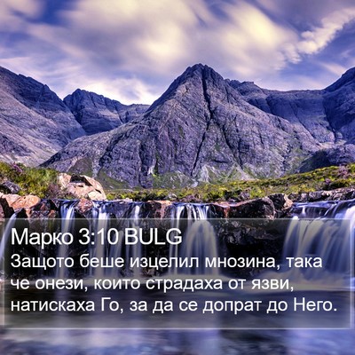 Марко 3:10 BULG Bible Verse Image