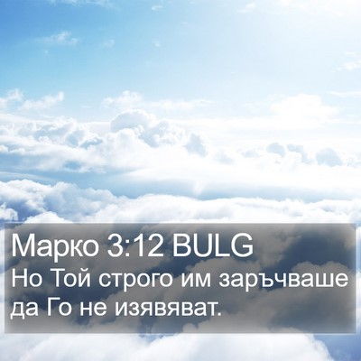 Марко 3:12 BULG Bible Verse Image