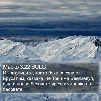 Марко 3:22 BULG Bible Verse Image