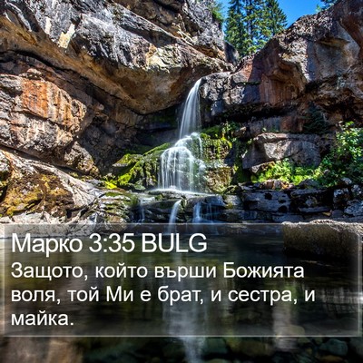 Марко 3:35 BULG Bible Verse Image