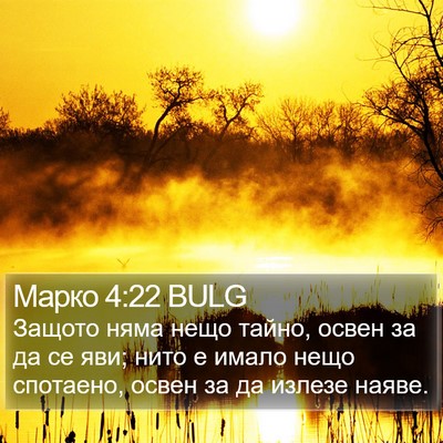 Марко 4:22 BULG Bible Verse Image