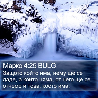 Марко 4:25 BULG Bible Verse Image