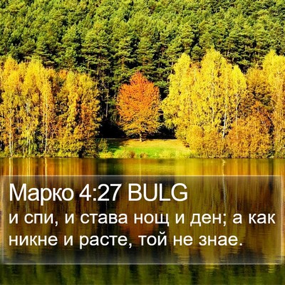 Марко 4:27 BULG Bible Verse Image
