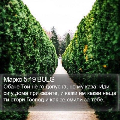 Марко 5:19 BULG Bible Verse Image