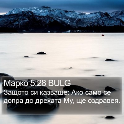 Марко 5:28 BULG Bible Verse Image