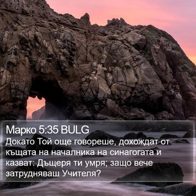 Марко 5:35 BULG Bible Verse Image