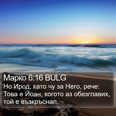 Марко 6:16 BULG Bible Verse Image