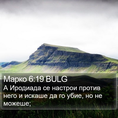 Марко 6:19 BULG Bible Verse Image