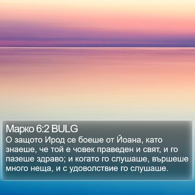 Марко 6:2 BULG Bible Verse Image