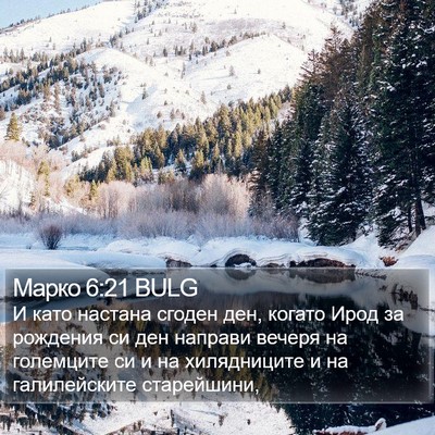 Марко 6:21 BULG Bible Verse Image