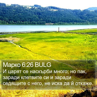 Марко 6:26 BULG Bible Verse Image