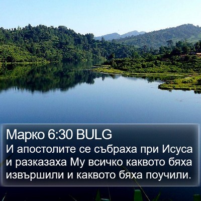 Марко 6:30 BULG Bible Verse Image