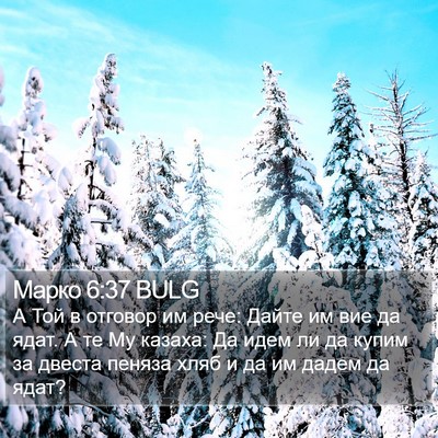 Марко 6:37 BULG Bible Verse Image