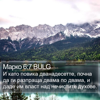 Марко 6:7 BULG Bible Verse Image