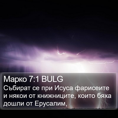 Марко 7:1 BULG Bible Verse Image