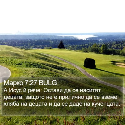 Марко 7:27 BULG Bible Verse Image