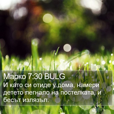 Марко 7:30 BULG Bible Verse Image
