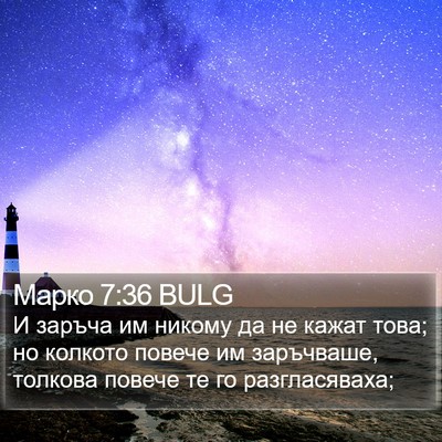 Марко 7:36 BULG Bible Verse Image