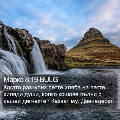 Марко 8:19 BULG Bible Verse Image