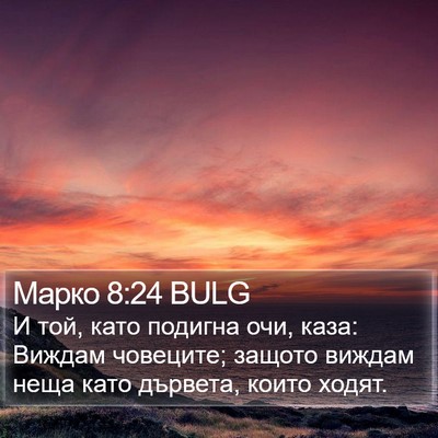 Марко 8:24 BULG Bible Verse Image