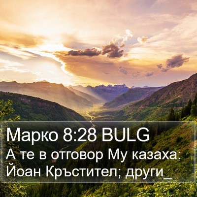 Марко 8:28 BULG Bible Verse Image