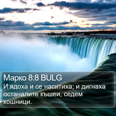 Марко 8:8 BULG Bible Verse Image