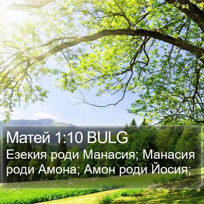 Матей 1:10 BULG Bible Verse Image