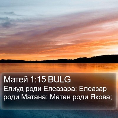 Матей 1:15 BULG Bible Verse Image